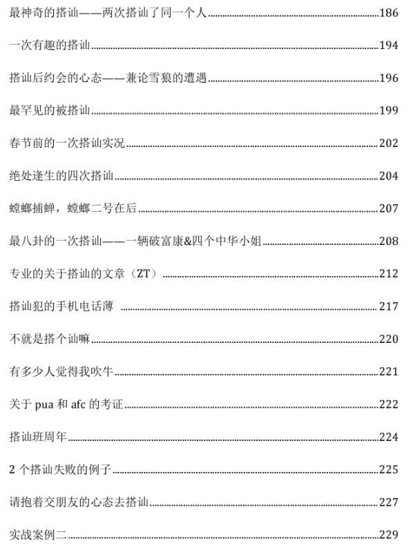 《搭讪的最高境界》PDF-0000