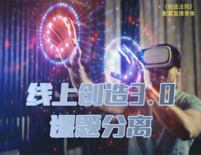 真爱之门hero《线上创造3.0》-0000