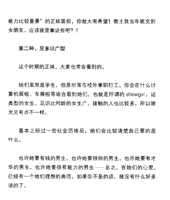 搭讪教主《正妹心理学》PDF-0000