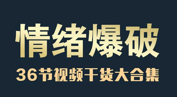 乌鸦救赎海峰《情绪爆破》-0000