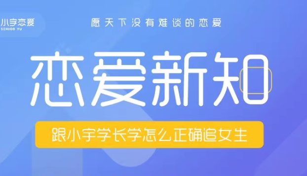 浪迹小宇恋爱《恋爱新知》新知识新方法新技能-0000