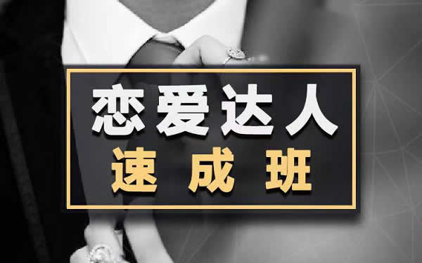 小鹿情感安小妖《恋爱达人速成班》-0000