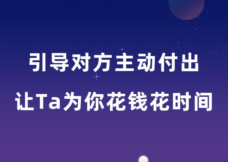 素云内部课《引导对方主动付出》-0000