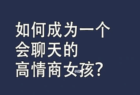 方衍晴《如何高情商聊天》-0000