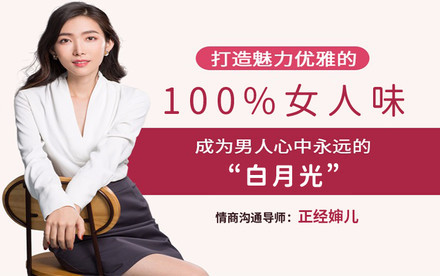 正经婶儿《打造魅力优雅的100％女人味》-0000