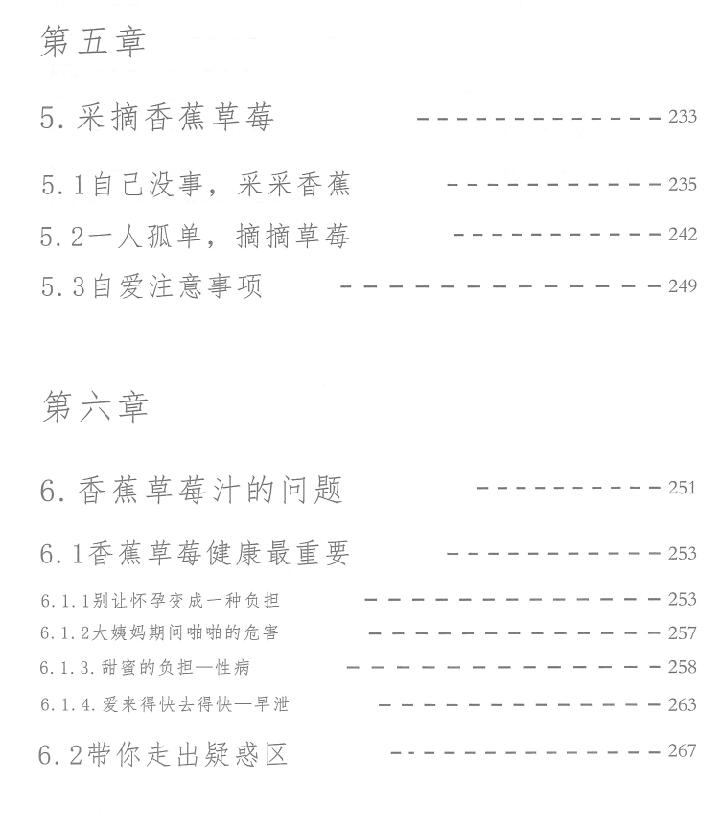 香草VIP《香蕉草莓果汁》PDF-0000