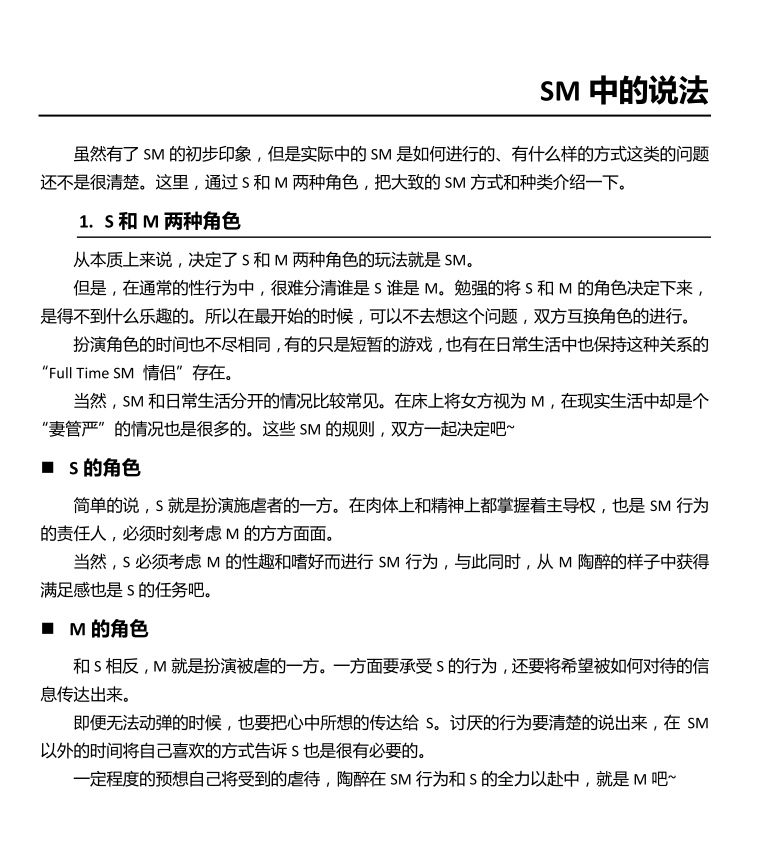 一迅社SM教学《我的身体我的心1-2部》PDF-0000