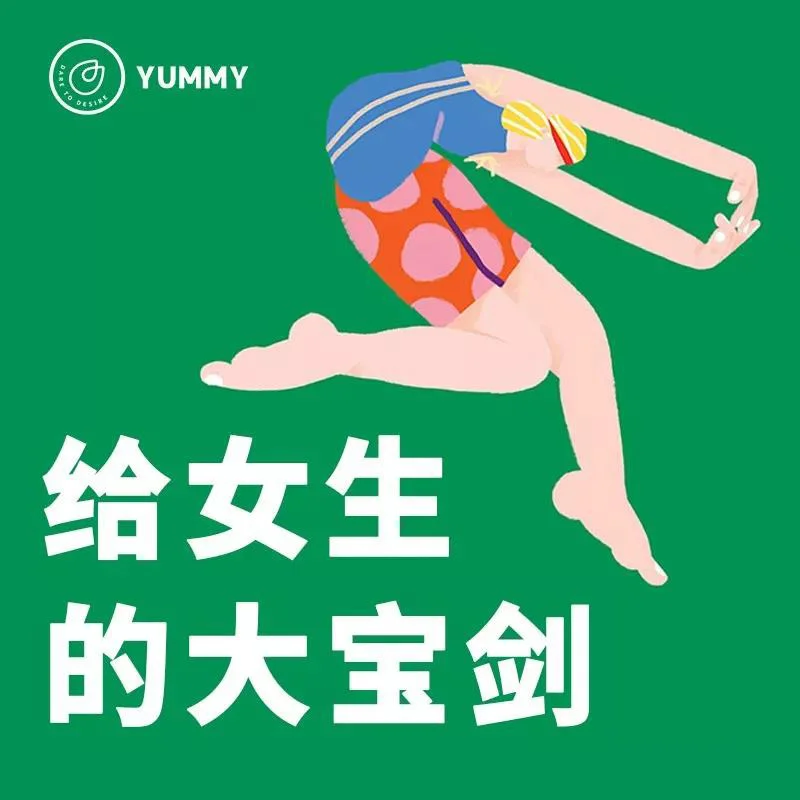 Yummy《给女生学习的大宝剑》-0000