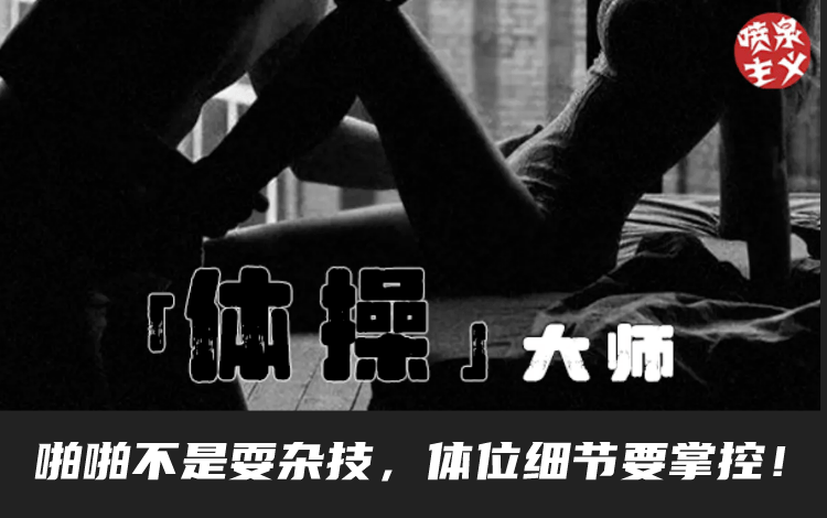 喷泉公园乔老师《体位技巧课》-0000