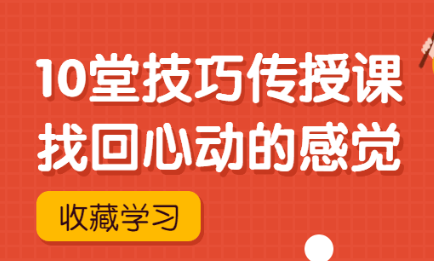 灵彤彤《10堂技巧传授课》找回心动的感觉-0000