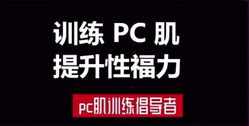 蜜儿《训练PC肌提升性福力》-0000