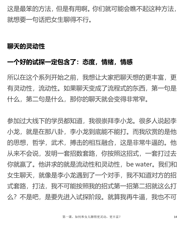 爱情光谱《聊天骚操作》PDF-0000