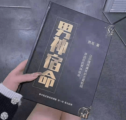 男哥《男神宿命》PDF-0000