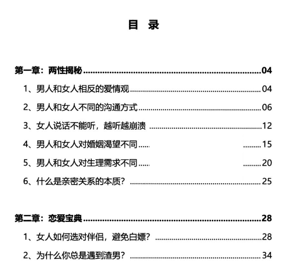 情感秘籍PDF-0000