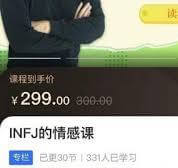 INFJ情感课，读懂你自己-0000