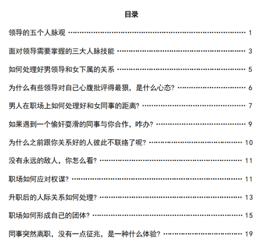 《职场人脉操纵术》PDF-0000