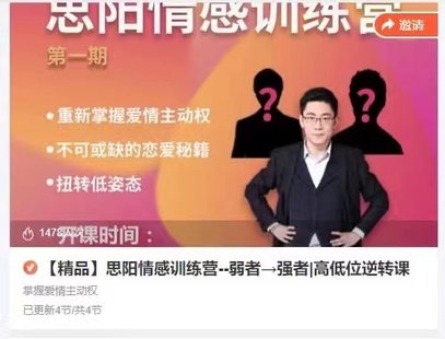 思阳情感训练营《弱者、强者_高低位逆转课》-0000