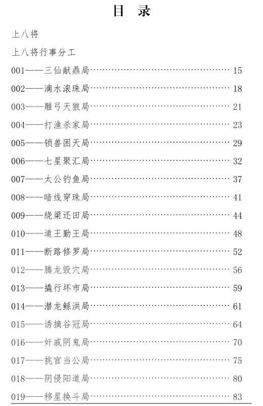 《千门八将108局》PDF-0000