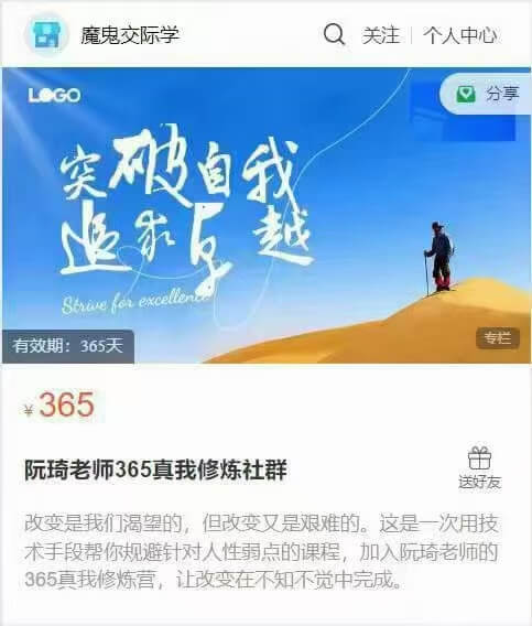 阮琦老师《365真我修炼社群》-0000