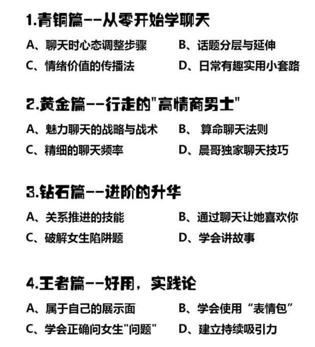 最绅士《晨哥聊天急训班》让你成为一个会聊天的男人