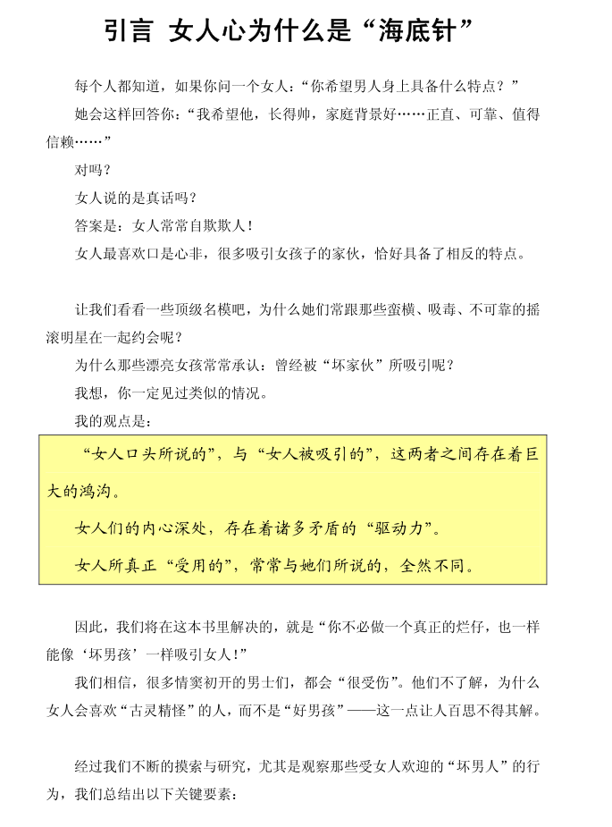 泡妞教程《恋爱必胜宝典》PDF电子书