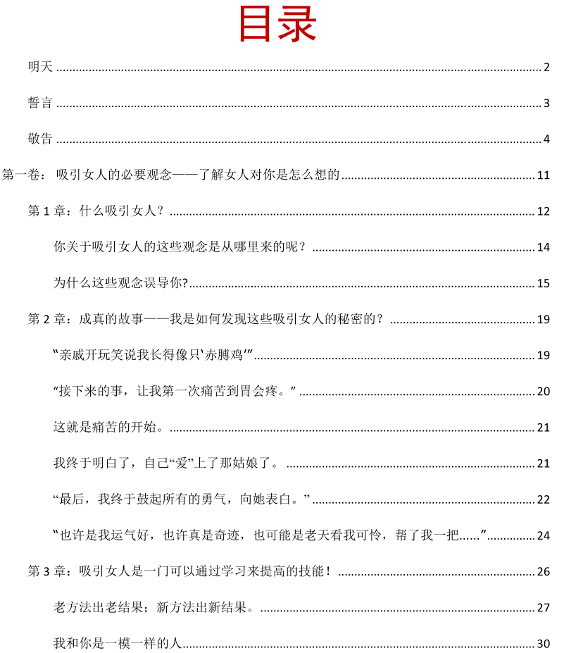 成真《迷上我》PDF电子版完整版 单身狗恋爱秘籍