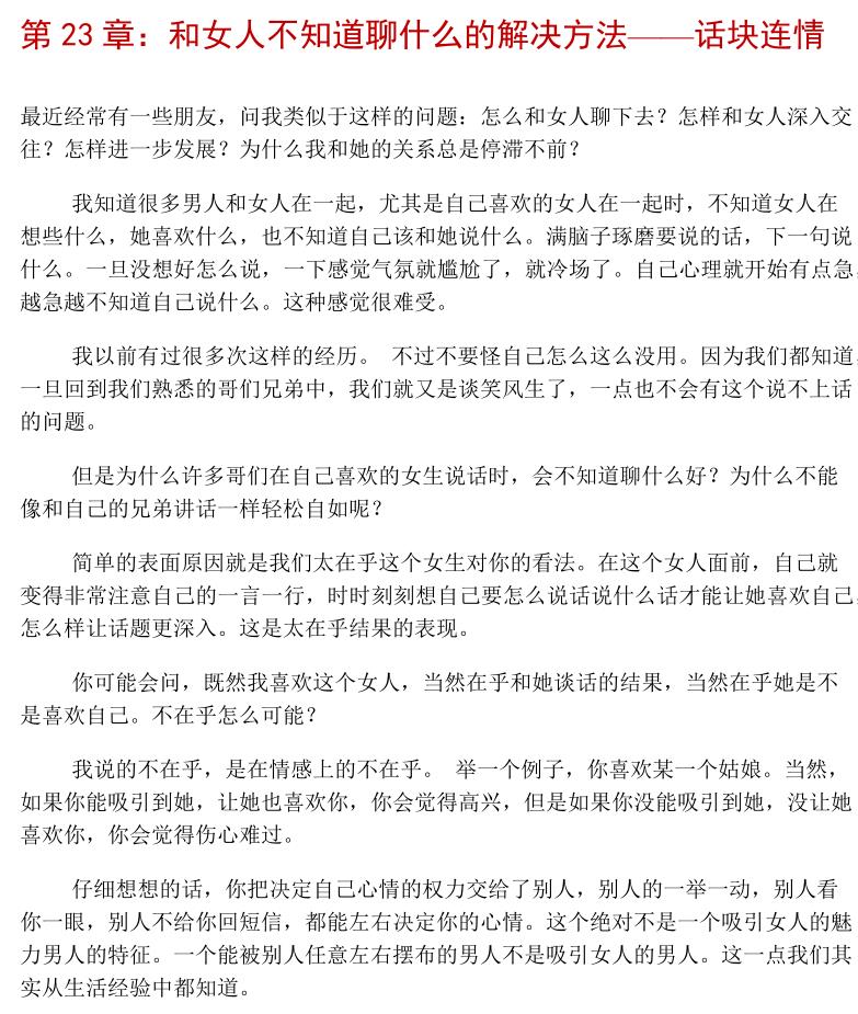 成真《迷上我》PDF电子版完整版 单身狗恋爱秘籍