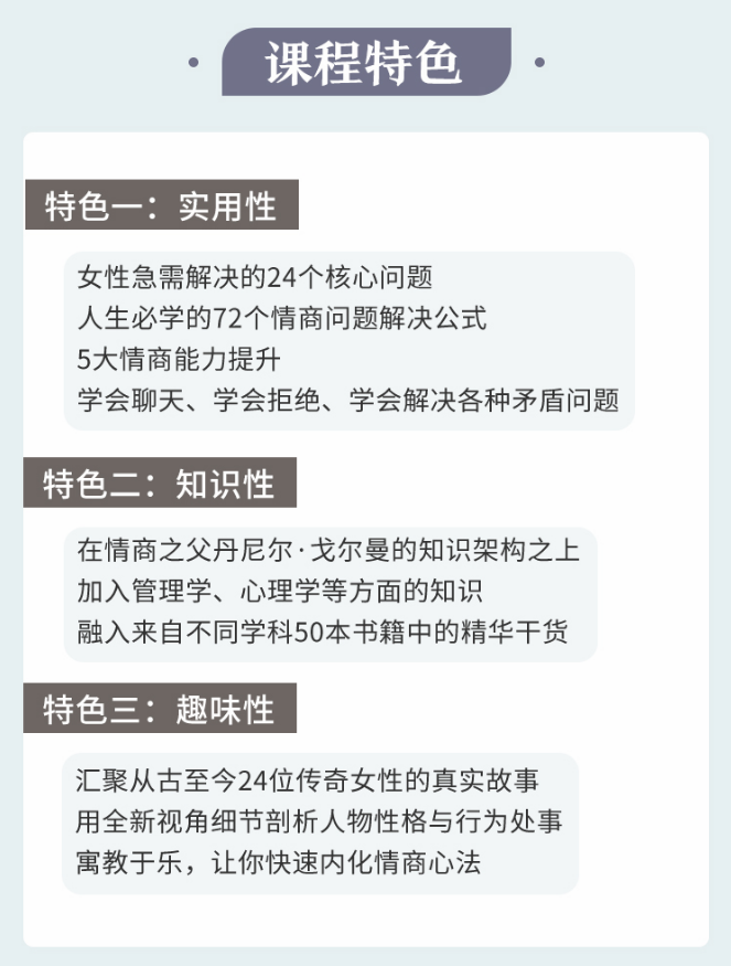 李筱懿《闺蜜都不会分享给你的情商真相》