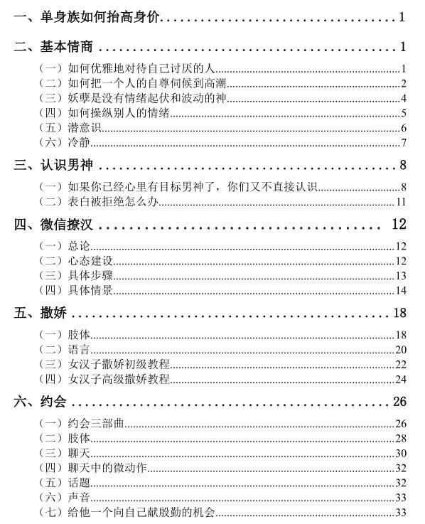 妖姐《撩汉攻略108式》撩汉秘籍PDF珍藏完整版